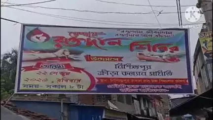 কুলপি: নিশ্চিন্তে পুর  ক্রীড়া কল্যাণ সমিতির উদ্যোগে মুমূর্ষ রোগীদের কথা মাথায় রেখে রক্তদান শিবির আয়োজন করেন