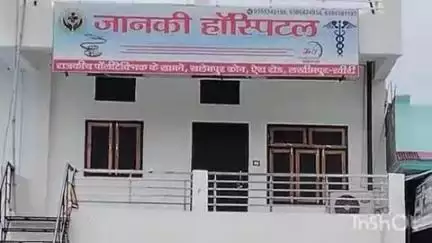 लखीमपुर: लखीमपुर में फिर खुले अवैध अस्पताल, स्वास्थ्य विभाग पर उठे सवाल