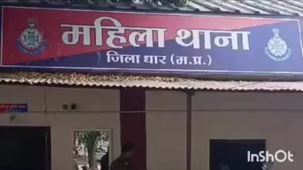 धार: ग्राम जलोख्या में महिला को दहेज के लिए प्रताड़ित किया गया, धार पुलिस ने 3 लोगों पर मामला दर्ज किया