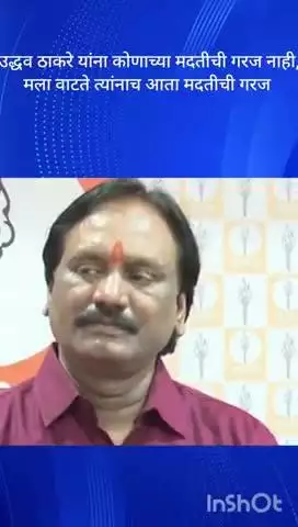 मुंबई: उद्धव ठाकरे यांना कोणाच्या मदतीची गरज नाही, मला वाटते त्यांनाच आता मदतीची गरज आहे विरोधी पक्ष नेते अंबादास दानवे