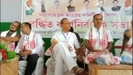 ঘগ্ৰাপাৰ ভাগ: কংগ্ৰেছৰ বৰ্ধিত কাৰ্য্যনিৰ্বাহক সভাত ঘগ্ৰাপাৰত উপস্থিত সাংসদ প্ৰদ্যুৎ বৰদলৈ