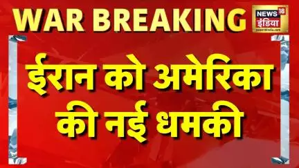 Breaking News: ईरान पर हमले के बाद US के रक्षा मंत्री का बयान, दी नई चेतावनी!| Iran-Israel War |N18G