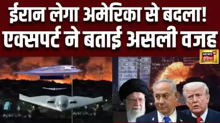 Iran-Israel War: ईरान लेगा अमेरिका से खौफनाक बदला? एक्सपर्ट ने बता दी असली वजह | Breaking | N18