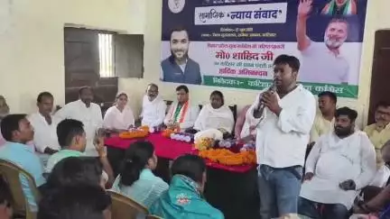 कटिहार: राजेंद्र आश्रम में कांग्रेस युवा प्रकोष्ठ द्वारा सामाजिक न्याय संवाद कार्यक्रम आयोजित, प्रदेश के कई नेता उपस्थित