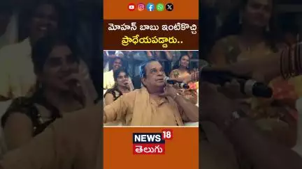 Brahmanandam About Mohan babu| Kannappa Pre Release Event| మోహన్ బాబు ఇంటికొచ్చి ప్రాధేయపడ్డారు|N18S