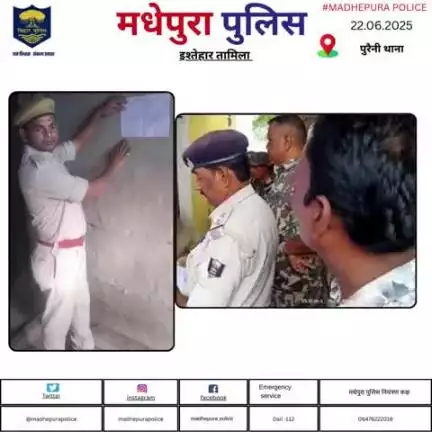 दिनांक 22.06 .2025 को #माननीय_न्यायालय द्वारा निर्गत आदेश के आलोक में वांछित अभियुक्तों के घर पर विधिवत #इश्तेहार तमिला किया गया।
#bihar_police