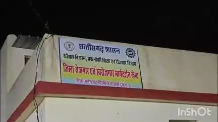 मनेंद्रगढ़ के वार्ड 17 के सामुदायिक भवन पर विवाद, रोजगार कार्यालय बनाए जाने से वार्डवासी नाराज़