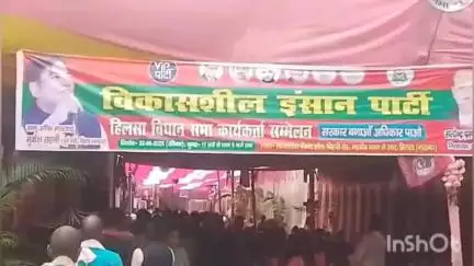 हिलसा: विकासशील इंसान पार्टी के राष्ट्रीय अध्यक्ष मुकेश साहनी हिलसा पहुंचे, आरक्षण के मुद्दों पर उठाए सवाल