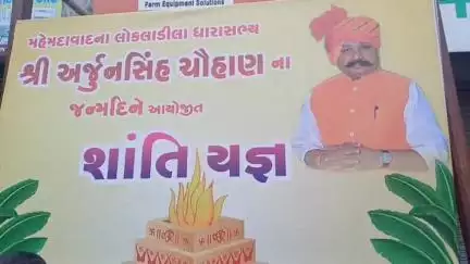 મહેમદાવાદ: પૂર્વકેબિનેટ મંત્રી તૅમજ હાલ ધારાસભ્યશ્રી એવા અર્જુનસિંહ ચૌહાણ જેઓએ પોતાના જન્મદિવસની એક અનોખી રીતે કરી જન્મદિવસની ઉજવણી
