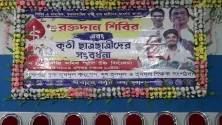 কৃষ্ণগঞ্জ: কৃষ্ণগঞ্জ ব্লক তৃণমূল কংগ্রেস, যুব তৃণমূল ও তৃণমূল শিক্ষক সংগঠনের উদ্যোগে স্বেচ্ছায় রক্তদান শিবির