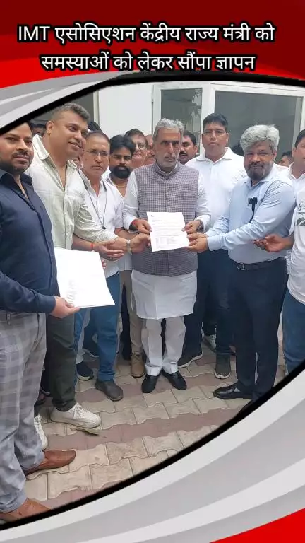 फरीदाबाद: IMT एसोसिएशन फरीदाबाद ने केंद्रीय राज्य मंत्री कृष्णपाल गुर्जर को समस्याओं को लेकर सौंपा ज्ञापन #jansamasya