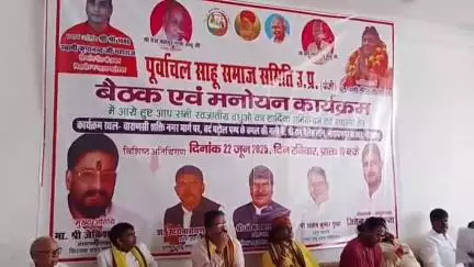 चुनार: पूर्वांचल साहू समाज समिति का सम्मेलन नारायणपुर बाजार में आयोजित हुआ