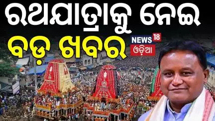 ରଥଯାତ୍ରା ପୂର୍ବରୁ ମୁଖ୍ୟମନ୍ତ୍ରୀଙ୍କ ସମୀକ୍ଷା | CM asks officials to make Puri Rath Yatra ‘incident-free