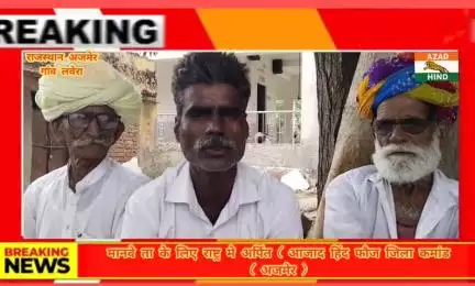 ##मानवता के लिए राष्ट्र में अर्पित###आजाद हिंद फौज जिला कमांड अजमेर##