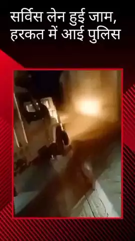 मलिहाबाद: रहीमाबाद में आम डालने आई गाड़ियों के कारण सर्विस लेन हुई जाम, वीडियो वायरल होने के बाद पुलिस हुई हरकत में