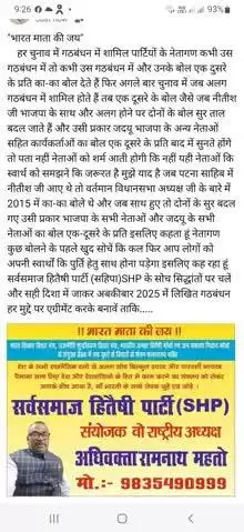 "भारत माता की जय" पुरे भारतवर्ष भर के आवाम को नेताओं के बोल एक-दूसरे के प्रति गठबंधन से अलग होने पर फिर साथ होने पर...