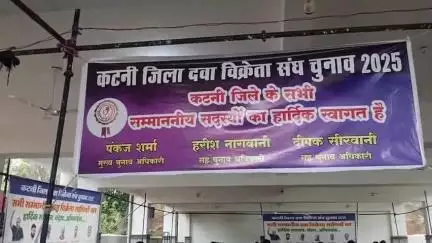 कटनी नगर: नई बस्ती में दवा विक्रेता संघ के चुनाव आयोजित, अध्यक्ष, उपाध्यक्ष व कोषाध्यक्ष सहित कार्यकारिणी सदस्य चुने गए