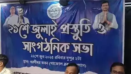 গাজোল: ধরণীধর সরকার অতিথি নিবাসে ব্লক তৃণমূল যুব কংগ্রেসের উদ্যোগে ২১ জুলাই প্রস্তুতি ও ২৬ শে বিধানসভা নিয়েও সাংগঠনিক সভা হয়