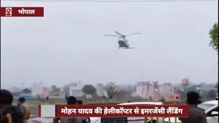 खराब मौसम के कारण CM मोहन यादव के हेलीकॉप्टर की इमरजेंसी लैंडिंग, सड़क मार्ग से पचमढ़ी रवाना