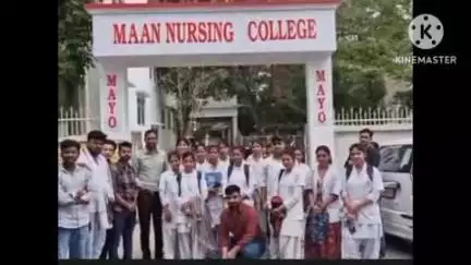 हुज़ूर: भोपाल के मान नर्सिंग कॉलेज को नोटिस, NSUI की शिकायत पर जाँच शुरू