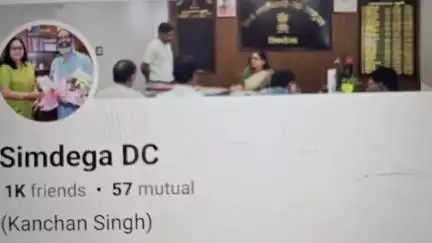 सिमडेगा: डीसी सिमडेगा के नाम से दोबारा बनी फर्जी फेसबुक आईडी, डीसी ने लोगों से सावधान रहने की अपील की