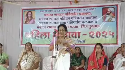 शहादा: प्रकाशा येथे सामाजिक सभागृहात मराठा समाज महिला मेळाव्यात विविध विषयांवर झाली चर्चा