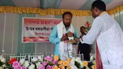 চাৰিদুৱাৰ: পূব বৰভগীয়া গাঁও পঞ্চায়ত আৰু উত্তৰ বৰভগীয়া গাঁও পঞ্চায়তৰ নৱনিৰ্বাচিত প্ৰতিনিধিসকলৰ শপত গ্ৰহণ কাৰ্যসূচী, উপস্থিত বিধায়ক