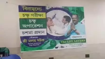 বারাবনী: আসানসোলে আয়োজিত বিনামূল্যে চক্ষু পরীক্ষা শিবির, উপস্থিত মন্ত্রী