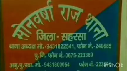सोनबरसा: सोनबरसा राज थाना पुलिस ने 2.9 लीटर विदेशी शराब और एक देसी कट्टा बरामद किया