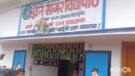 मुंगेर: प्रधानाचार्य पर छात्रा ने लगाया छेड़खानी का आरोप, परिजनों ने किया हंगामा, पुलिस ने दो लोगों को हिरासत में लिया