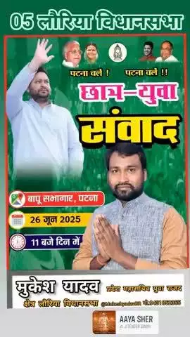 हमारे नेता श्री तेजस्वी यादव जी के योजना विजन को सुनने पटना बापू सभागार चले, आए हम मिलकर बिहार में बदलाव लाएं - मुकेश यादव प्रदेश महासचिव लौरिया विधानसभा #RJD