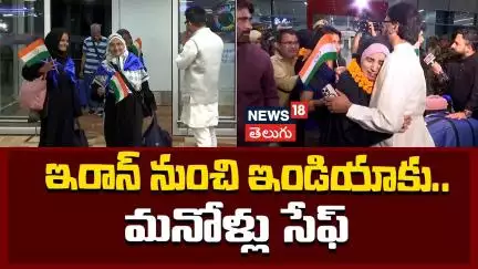 285 Indians Evacuated From Iran Return Under Operation Sindhu | ఇరాన్ నుంచి ఇండియాకు.. మనోళ్లు సేఫ్