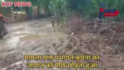 ग्राम पंचायत कुपना का हाल