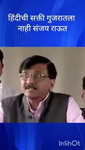 मुंबई: हिंदीची सक्ती गुजरातला नाही संजय राऊत
