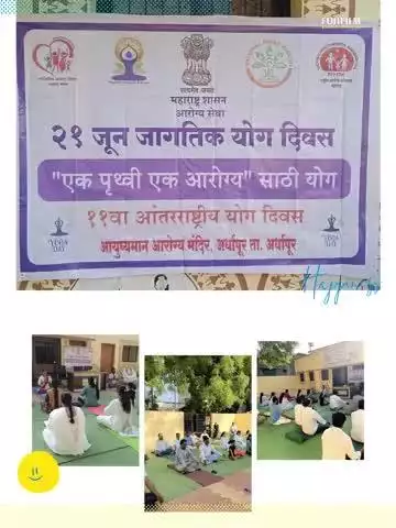 जागतिक योग दिन
 ग्रामीण रुग्णालय अर्धापूर