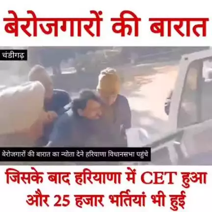 बेरोजगारों की बारात 
याद तो होगा ना 🧐

जब बेरोजगार धक्के खा रहे थे 
पक्ष विपक्ष सो रहा था कुंभकर्णी
