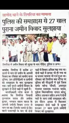 #सामोद पुलिस की समझाइश से 27 साल पुराना जमीन विवाद सुलझाया।