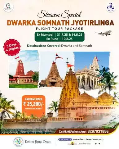 Experience the spiritual bliss that awaits you in Dwarka and Somnath with IRCTC's Shravan special air tour package, starting at just Rs. 25,200/-pp*. Hurry! Confirm your tickets today.