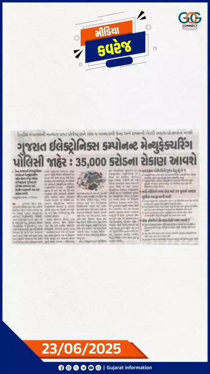 23-06-2025ના અખબારી અહેવાલોના કેટલાક ક્લિપિંગ્સ…