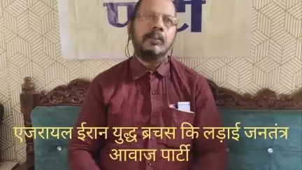 इजराइल ईरान युद्ध ब्रचस्व कि लड़ाई दुनिया खतरे मे