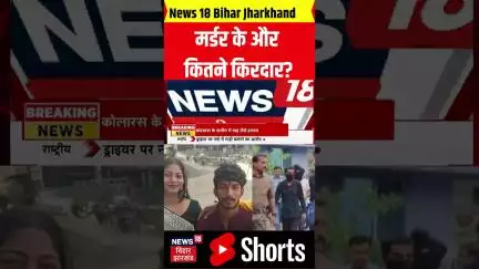 Shorts | Meghalaya Murder Mystery | मर्डर के और कितने किरदार? Viral Video | Sonam | Raja Raghuvanshi