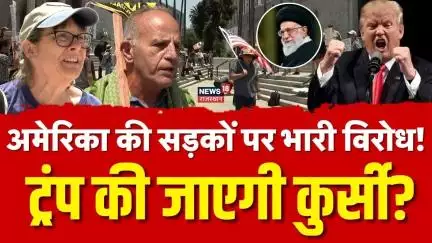 America Attacks Iran : अमेरिका की सड़कों पर ट्रंप का भयंकर विरोध! | N18G | Netantyahu |Khamenei |Top