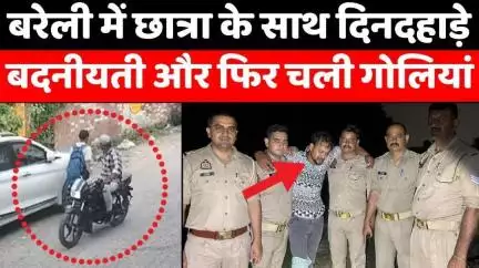 बरेली में इस युवक को बहुत महंगी पड़ी बदमाशी | #Bareilly #News | #Police | #Crime | #UP #News