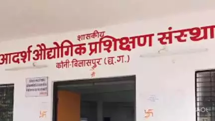 बिलासपुर: आईटीआई कोनी में प्रवेश हेतु 25 जून तक किए जा सकते हैं आवेदन, जिला प्रशासन ने दी जानकारी