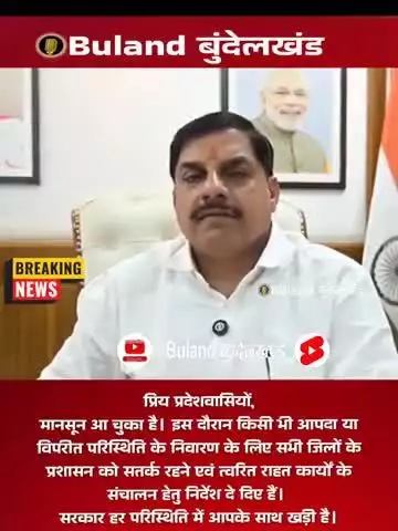 मध्य प्रदेश के मुख्यमंत्री मोहन यादव की अपील