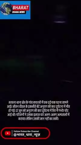 मेरठ-करनाल हाईवे पर युवक की मौतः हादसे में इकलौते बेटे की गई जान, परिजनों ने जाम लगाकर किया हंगामा