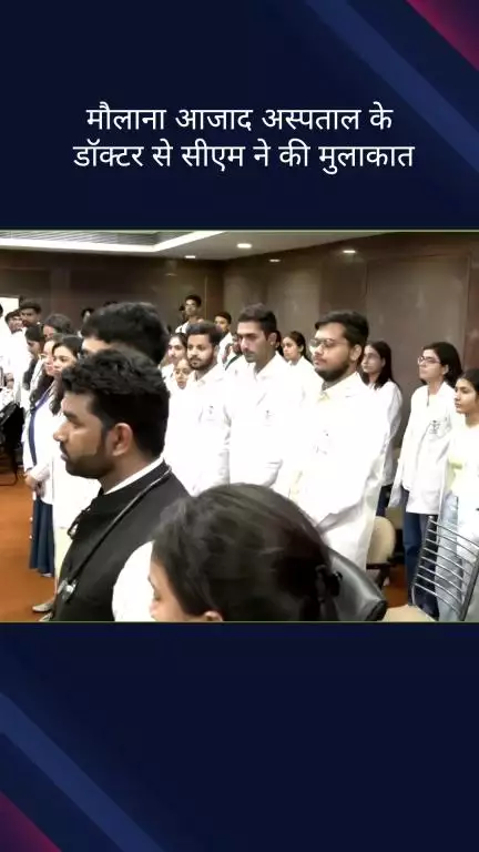 पार्लियामेंट स्ट्रीट: दिल्ली की मुख्यमंत्री रेखा गुप्ता ने मौलाना आजाद अस्पताल के डॉक्टरों से सचिवालय में की मुलाकात