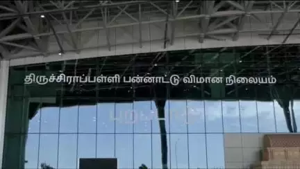 திருச்சி கிழக்கு: பறந்து கொண்டிருந்த விமானத்தில் பைலட் உடன் குடிபோதையில் தகராறில் ஈடுபட்ட நபர் - திருச்சி ஏர்போர்ட் போலீசார் விசாரணை