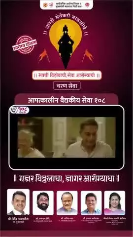 आपत्कालीन परिस्थितीत मोफत ऍम्ब्युलन्स सेवा.
