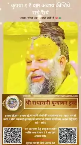 #कृपया 1 ₹ #दान #अवश्य करें #राधे-राधे #राधे #हरहरमहादेवहाकाल #mahakaal #ॐ #krishnaquotes #mathura #vishnu